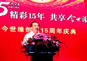 2011年8月25日，時任江蘇省人大常委會副主任丁解民在今世緣創(chuàng)牌15周年慶典致辭。