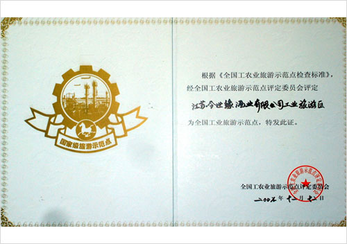 全國工業旅游示范點