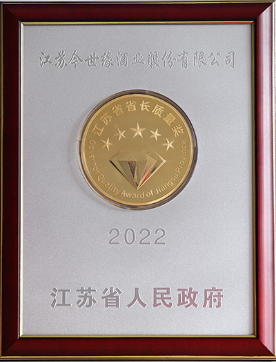 江蘇省省長(zhǎng)質(zhì)量獎(jiǎng)
