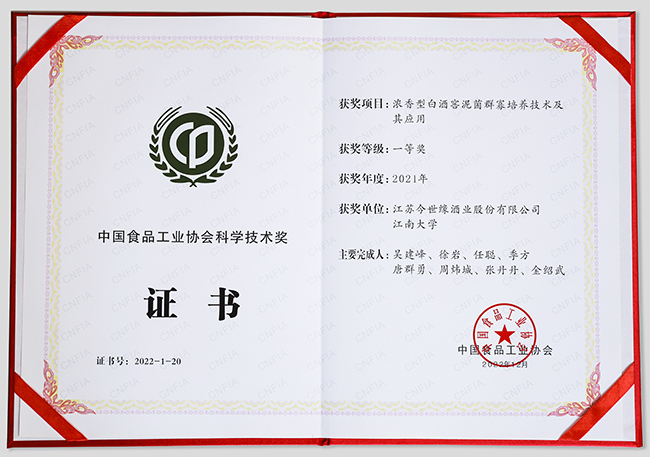 中國(guó)食品工業(yè)協(xié)會(huì)科學(xué)技術(shù)獎(jiǎng)一等獎(jiǎng)