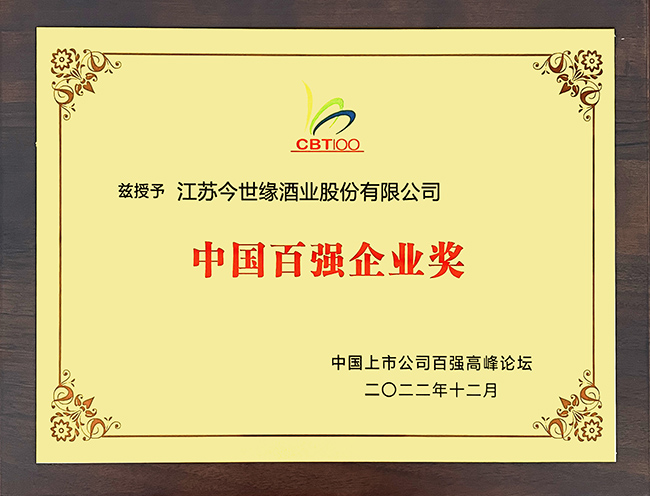 中國(guó)百?gòu)?qiáng)企業(yè)獎(jiǎng)
