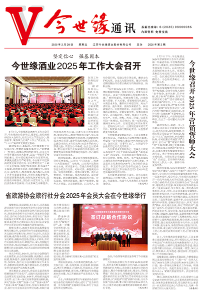 2025年《今世緣通訊》第二期
