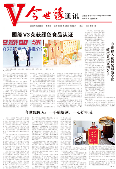 2026年《今世緣通訊》第四期