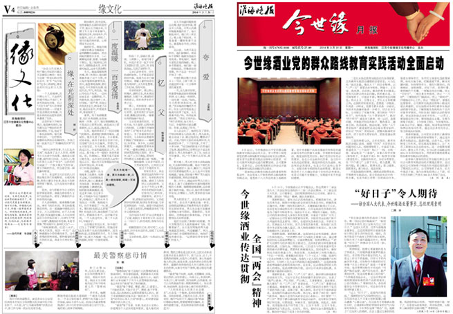 2014年《今世緣月報(bào)》第三期